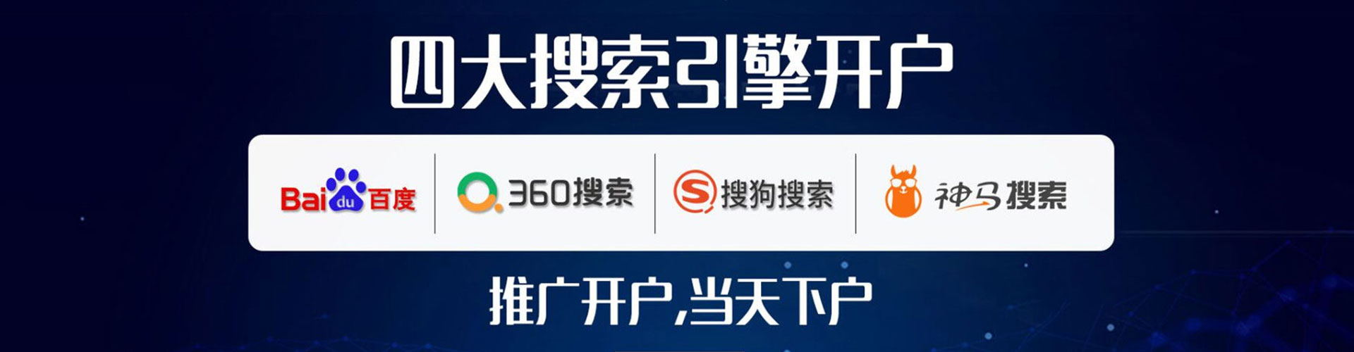 朝天百度代理开户